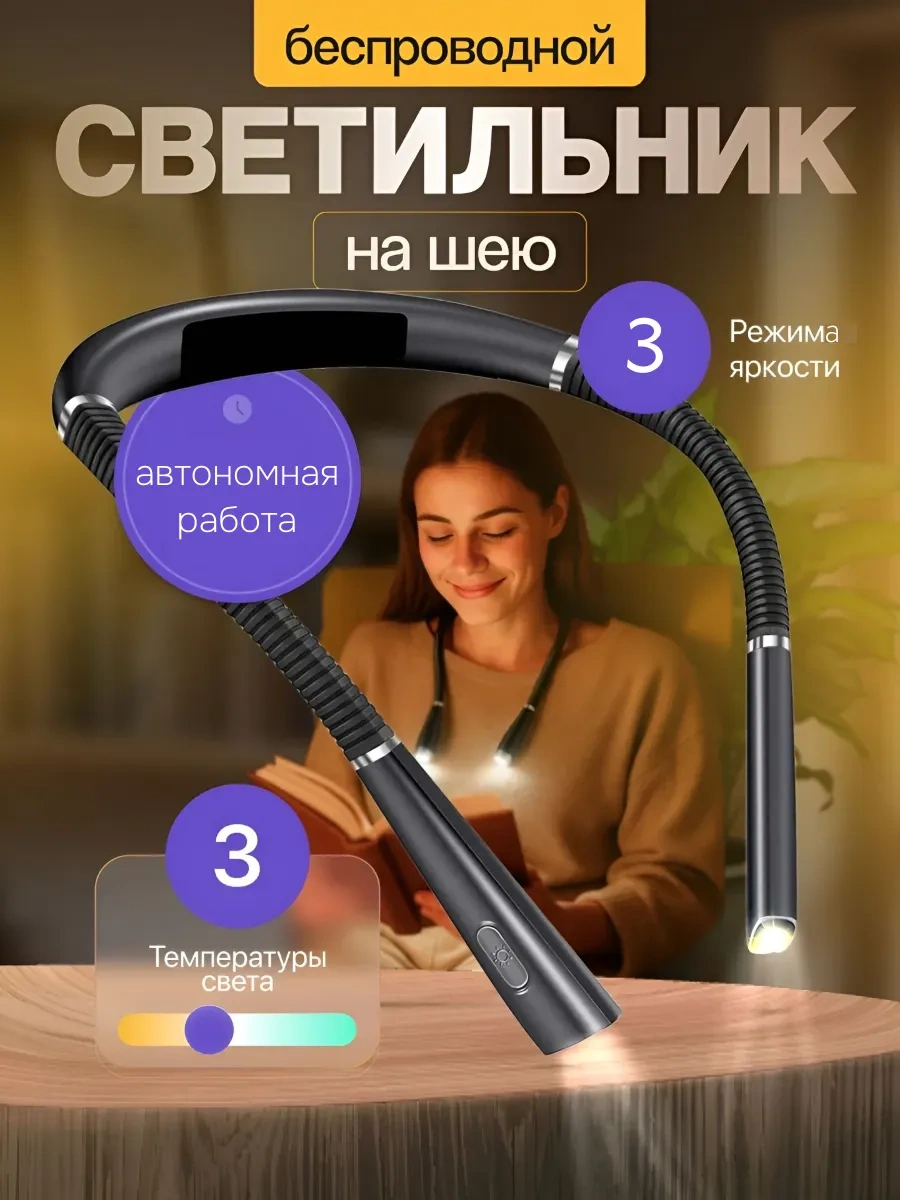 Roma Kablosuz Okuma İçin Boyun Lambası 439750560 Siyah