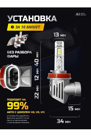 Automento Led Ampuller H11, 8, 9 349397227