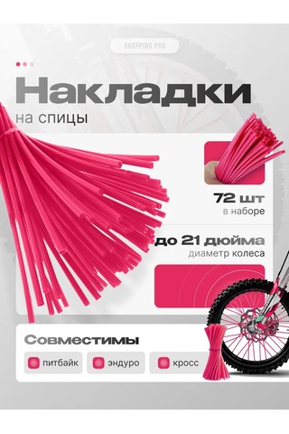 Shoppingpro Motosiklet Ve Pit Bike Şişeler İçin Pembe Kılıflar 392057559