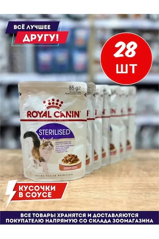 Royal Canın Royal Canin Pouch Yaş Kedi Maması, Sterilize Edilmiş Kediler İçin 28 Adet 164398550