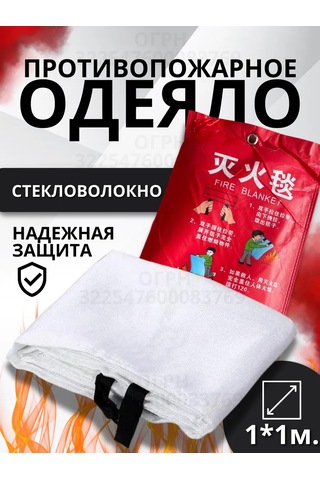 Yangın Battaniyesi Yangın Battaniyesi 308540684