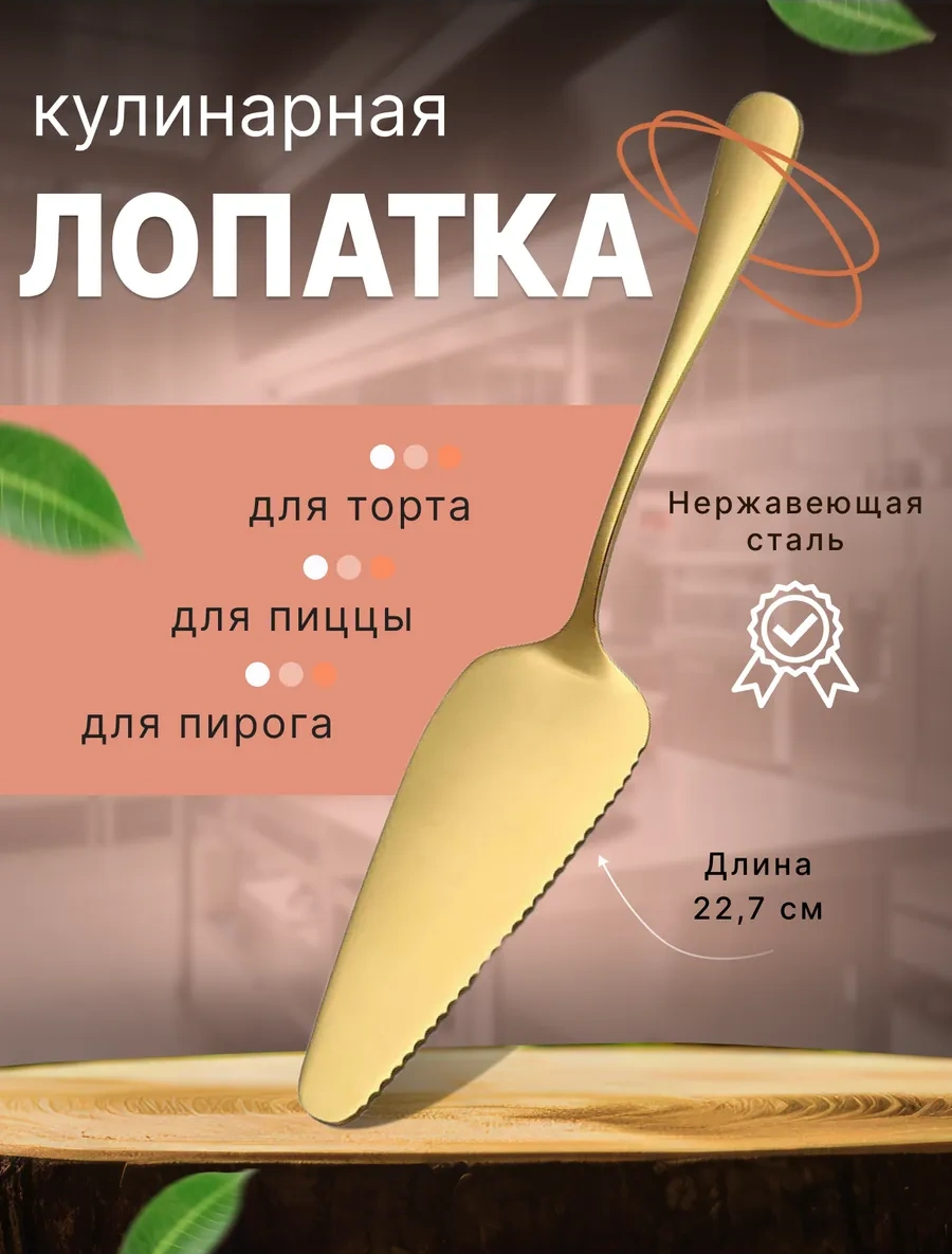 Island Of Style Mutfak Spatulası Kek, Pizza, Krep İçin 176888697 Altın Rengi