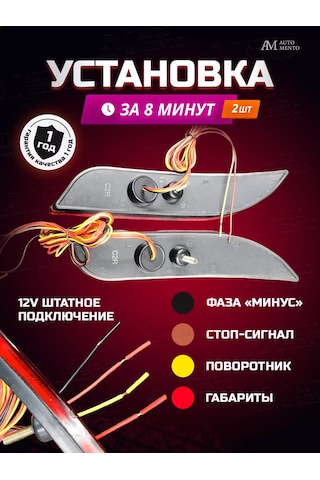 Automento Lada Priora 2 Arka Tampon İçin Reflektörler 209895386