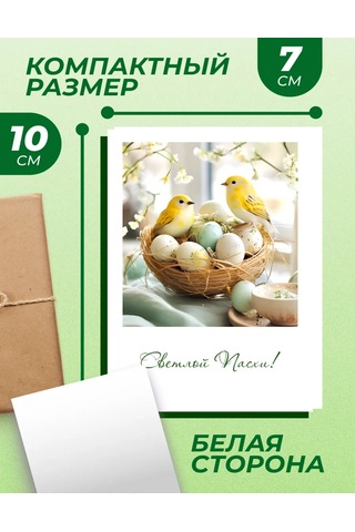 Posuta Paskalya Kartpostal Seti 364986586