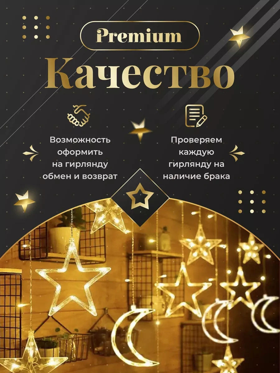 Sale Way Pencere İçin Yıldız Ve Ay Işık Zinciri 170445098 Gri