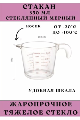 House Axiom Mutfak İçin Cam Ölçü Kabı 350 Ml 213039764 Beyaz