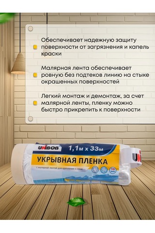 Unıbob 1,1x33 M Koruma Filmi Maskeleme Bandı İle 330311103