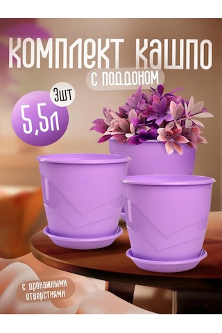 5plast 5.5 Litre İç Mekan Çiçek Saksısı, Altlıklı, 3'lü S 339638920