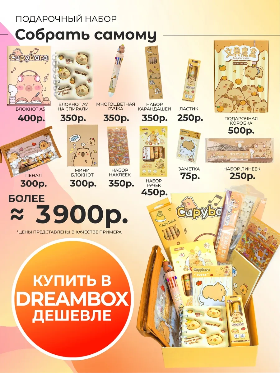 Dreambox Kızlar İçin Kapibara Kırtasiye Seti 446191951