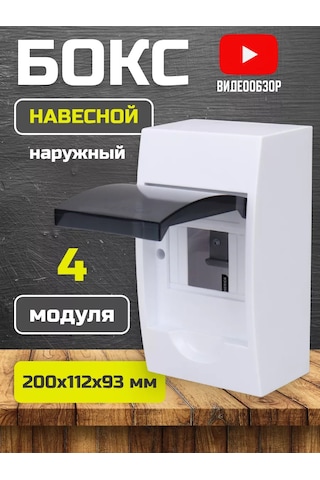 Generica Plastik Askılı Dağıtım Kutusu 4 Modül 174004542