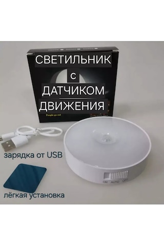 Domline Hareket Sensörlü Akıllı Led Aydınlatma 209501708 Beyaz