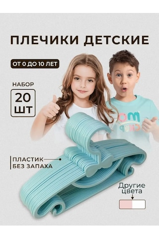 Svaor Çocuk Giyim Askıları 20 Parça Mavi Set 159025228 Açık Mavi