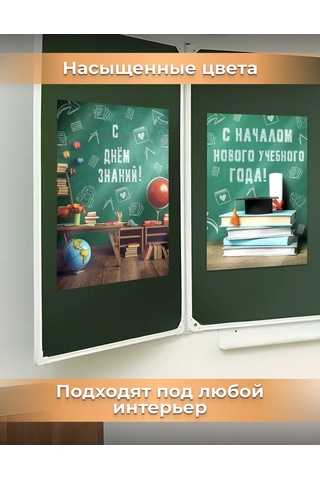 Posuta 1 Eylül Bilgi Günü İçin Posterler Ve Dekorasyon 443902580