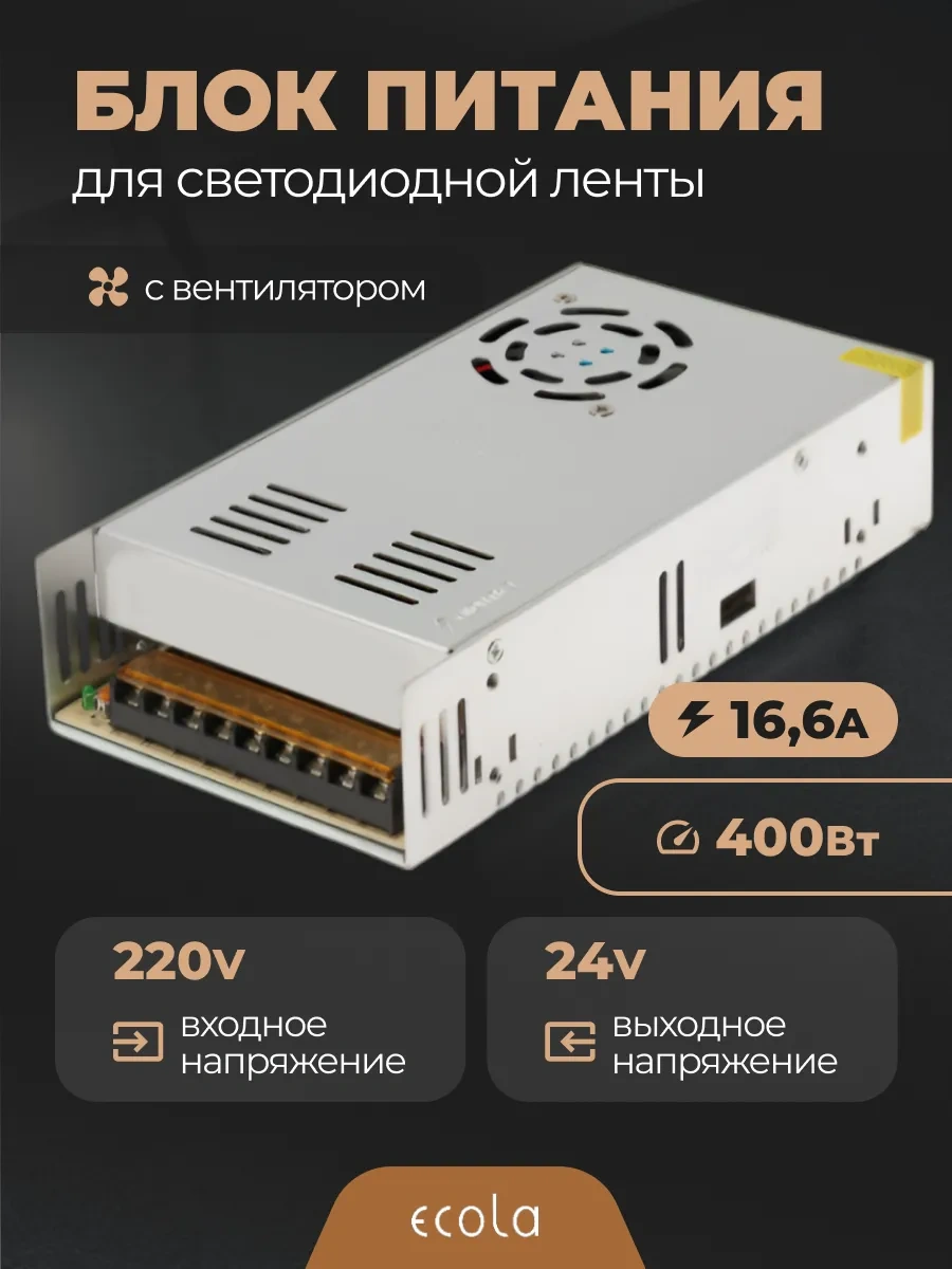 Ecola Led Şerit İçin Güç Kaynağı 24v 400w 16,6a 311696634
