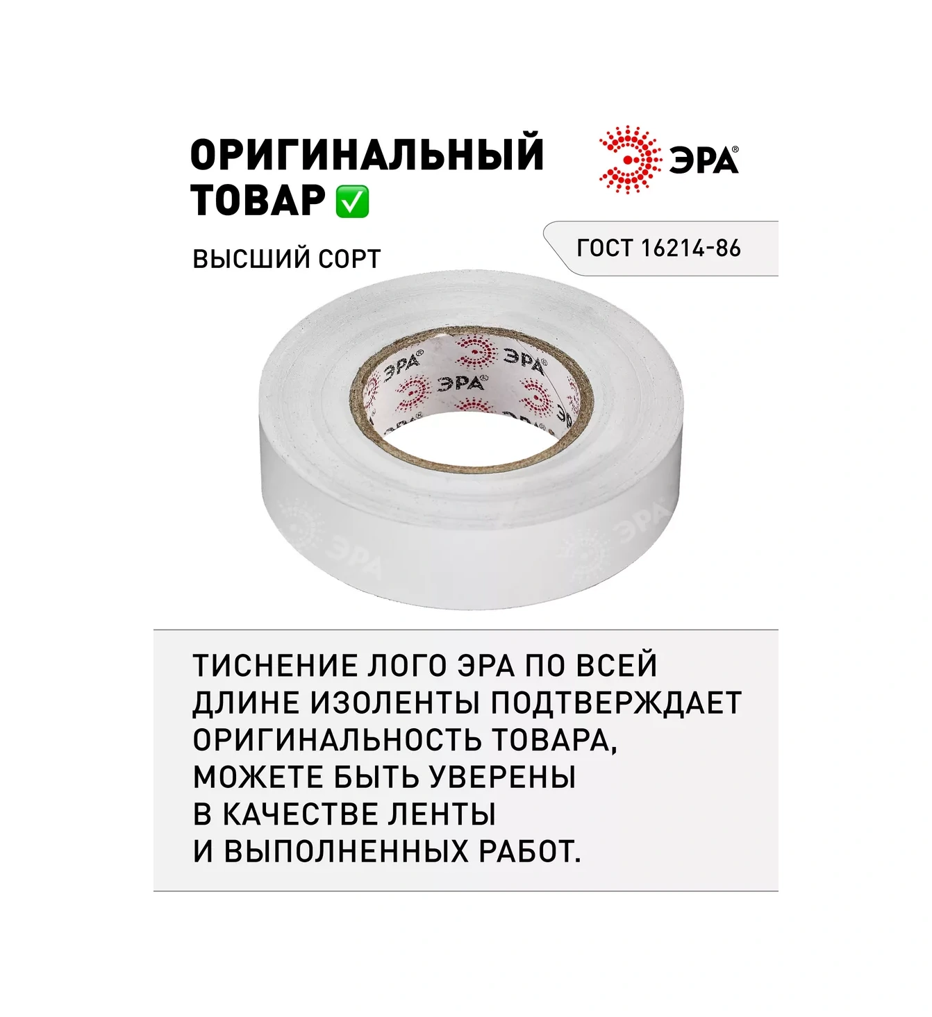 Era İzo Bant Seti 5 Adet Pvc Beyaz 15mm X 20m 212800351