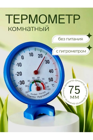 A Seller Oda İçi Termometre-higrometre Standlı 159505727