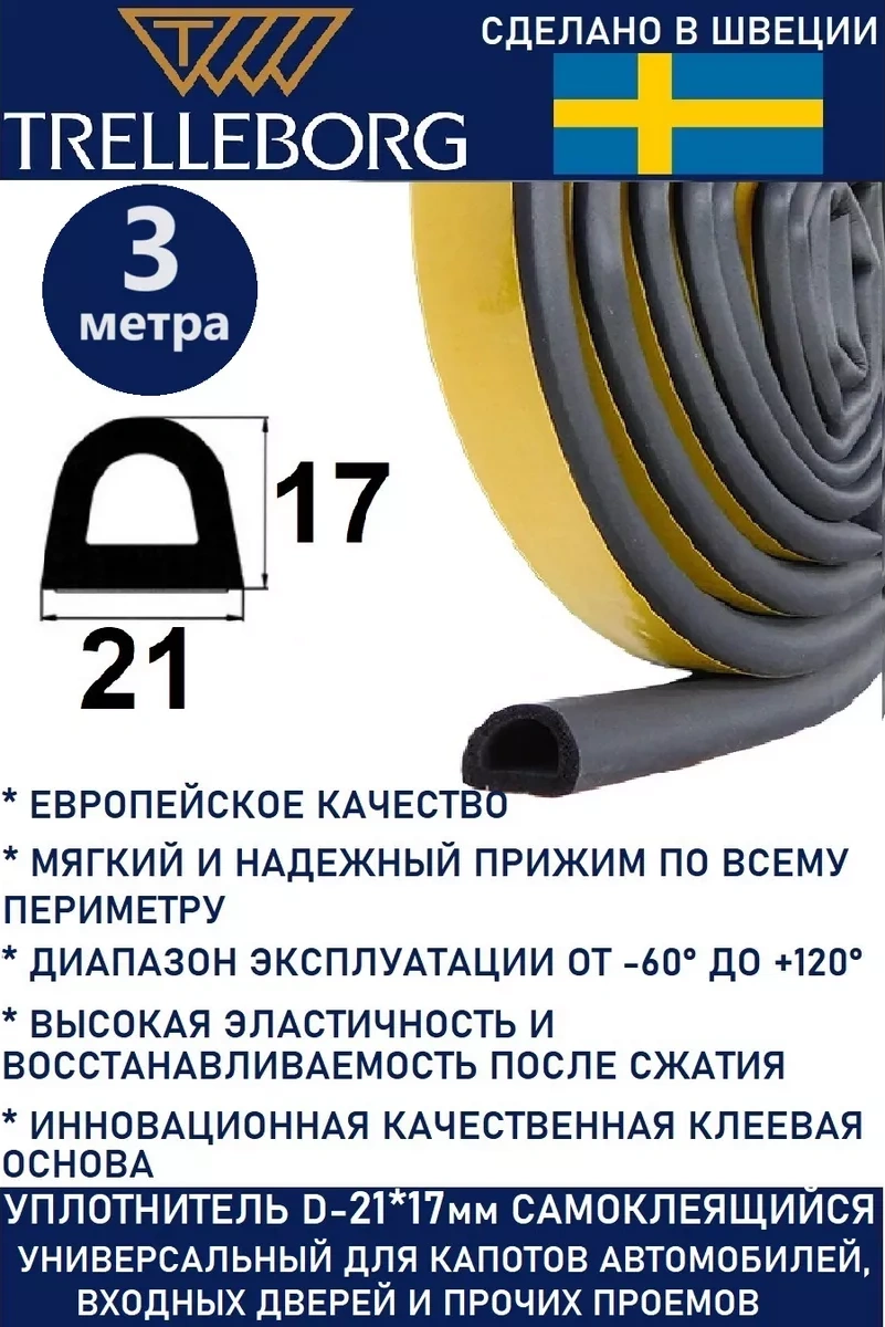 Trelleborg Kapı Contası, Otomobil İçin, Kapı 40444538