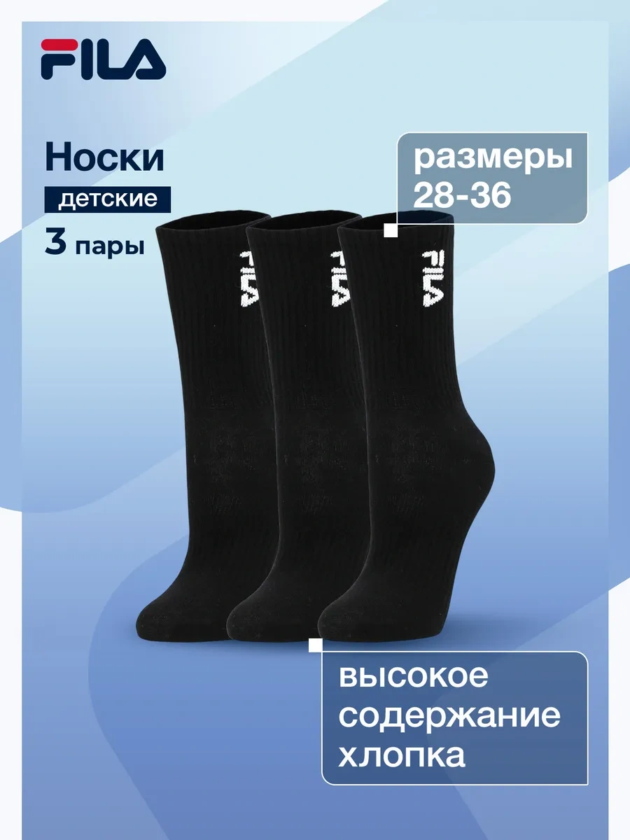 Fıla Çocuk Yüksek Çorapları, 3 Çift 160742647 Siyah