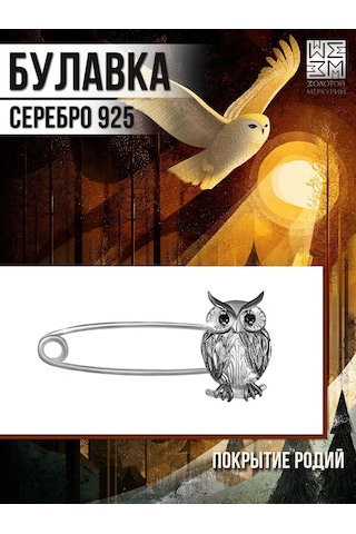 Zolotoj Merkurij Baykuş Pusu Nazarlık Gümüş 925 21491177 Gri