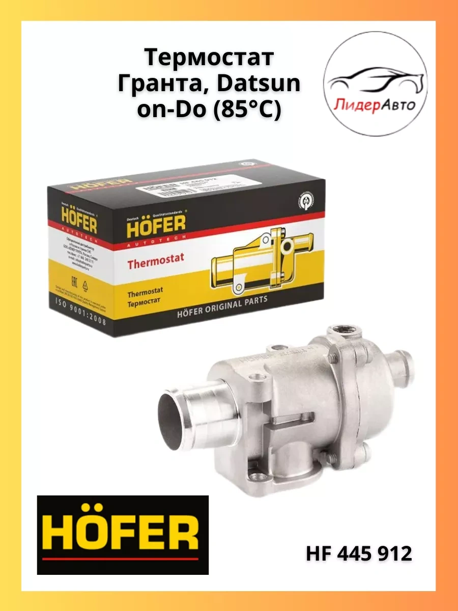 Hofer Granta, Datsun Motoru İçin Termostat, 85 C Olarak Montajlı 217975658