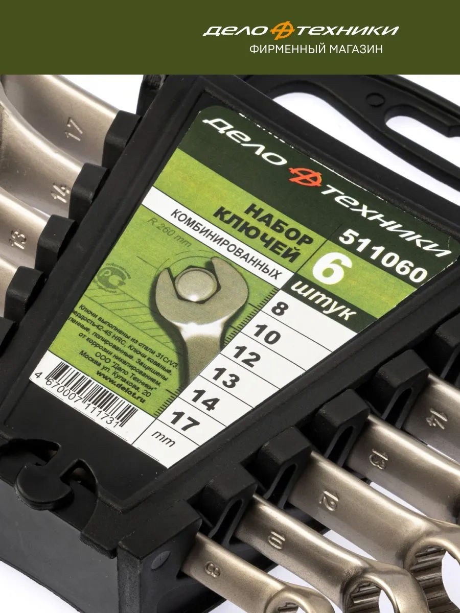 Delo Tehnıkı Kombinasyon Anahtar Takımı 6 Adet, Tutacak, 511060 11430323