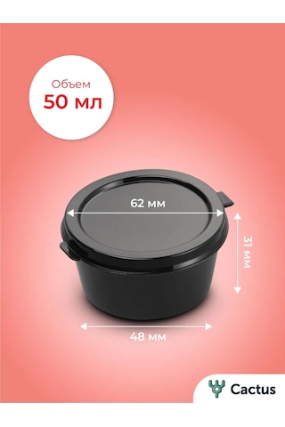 Cactus Tek Kullanımlık Siyah Plastik Sosluk 50 Ml 420719521 Siyah
