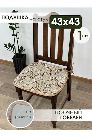 Iv-trik-stail 43x43 Kare Bağcıklı Goblen Sandalye Yastığı 183963973 Bej