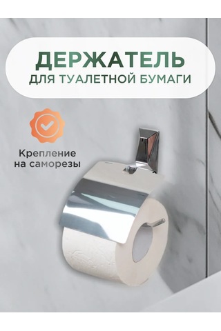 Lemer Kapaklı Tuvalet Kağıdı Tutucu 279885783 Krom