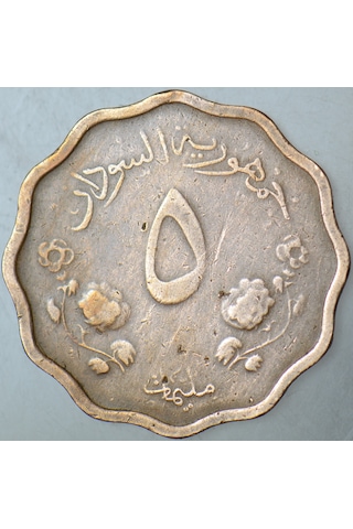 Sudan 5 Miliyem 1962.