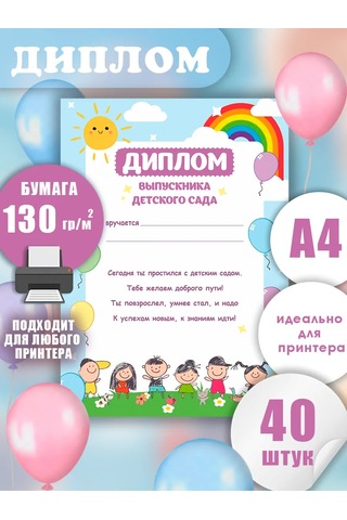 Pro Bel Anaokulu Bitirme Diplomu 40 Adet 361874557