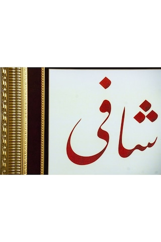 İslami Tablo 48x56 Cm Tıpkı Basım Hat Sanatı Dekoratif Çerçeveli ''ya Şafi ''
