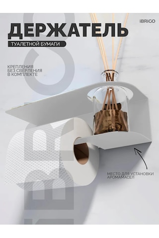 Ibrıco Delme İşlemi Gerektirmeyen Tuvalet Kağıdı Tutucu. 272501773 Beyaz