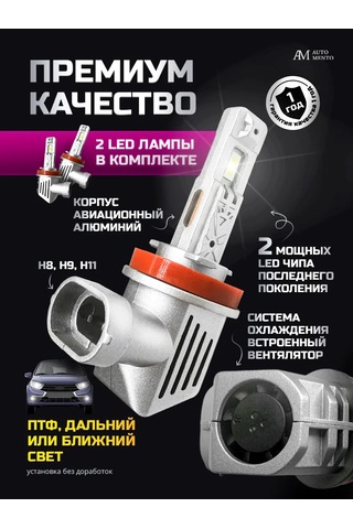 Automento Led Ampuller H11, 8, 9 349397227