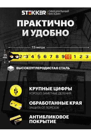 Stekker 7,5 M İnşaat Ölçüm Şerit Metresi 349598272 7.5 M