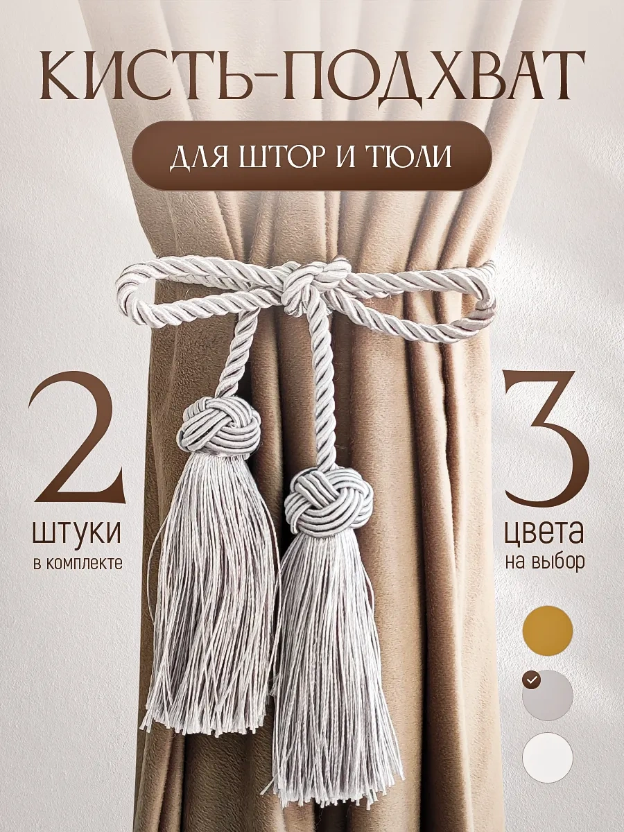 Blapolt Perde Püskülü Askısı 222463721 Gri