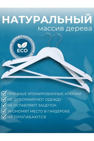 Ideal-house Ahşap Askılar 419551205 Beyaz