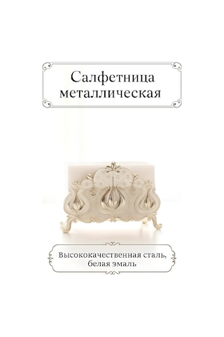 Marquis Masanın İçin Metal Peçetelik 296139410 Gri