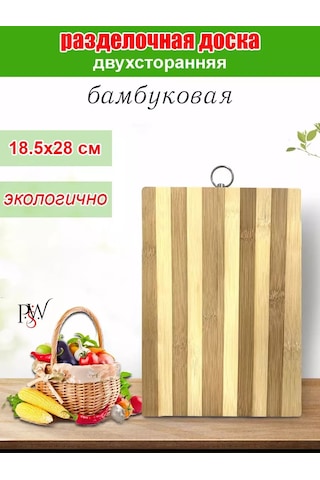 Psw Mutfak İçin Tahta Bambu Doğrama Tahtası 239096604 Bej