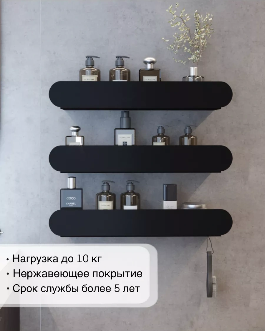 Kita Home Banyo İçin Duvara Monte Paslanmaz Raflar 3'lü Set 225080637 Siyah