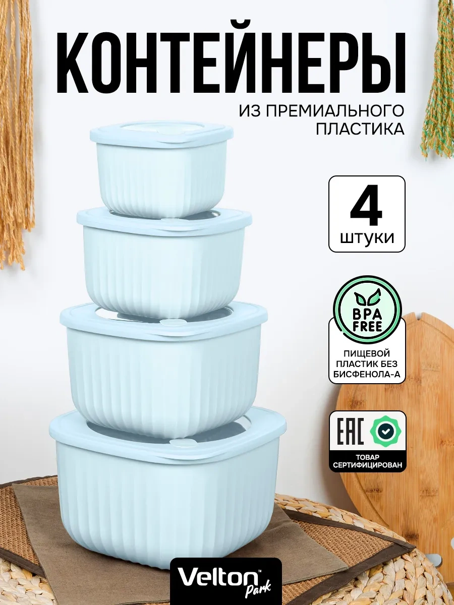 Velton Kapaklı Hava Geçirmez Saklama Kapları Seti 242922065 Açık Mavi