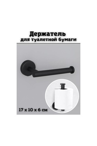Saro House Tuvalet Kağıdı Tutucu 236094996 Siyah