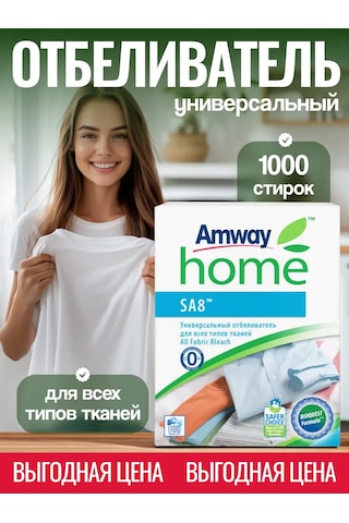 Amway Sa8 Her Türlü Kumaş İçin Beyazlatıcı 248490657