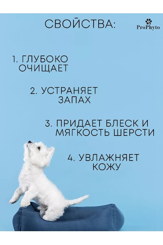 Prophyto Köpekler Ve Yavrular İçin Kokuya Karşı Hipoalerjenik Şampuan 250 Ml 151898496