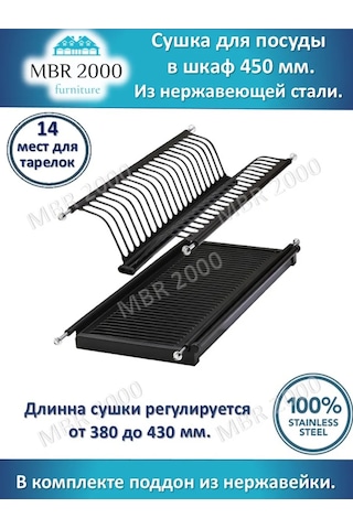 Mbr2000 Bulaşık Kurutucu/kurutucu, Dolap İçi 45 Cm/450 Mm. Paslanmaz Çelik. 346652486 Siyah