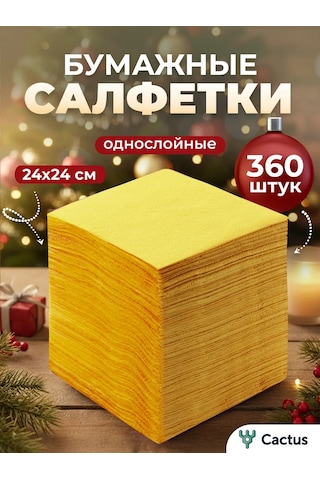 Cactus Kağıt Mendiller Bayram Masası Servis İçin 14280885 Gri