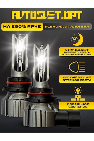 Avtosvet Opt Araçlar İçin Led Lambalar E2 Hb3 9005 Led 172932726