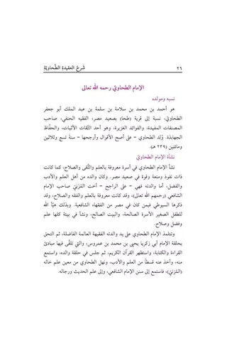 Şerhul Akidetit Tahaviyye Baberti  - İmam Tahavi  - Kitap Kalbi Yayıncılık