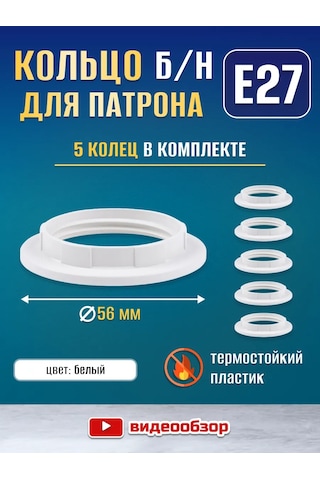 Tdmelectric E27 Numaralı Olmayan Yuva Halkası 5 Adet. 257058184