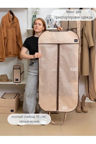 Interstellar Kıyafet Taşıma Kılıfı 273592169 Bej