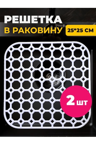 Vasilisa Krasa Mutfak Lavabosu İçin Izgara, Kare 25,5 25,5 Cm 279565526 Beyaz
